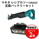 【ポイント2倍】マキタ 18V レシプロソー セーバーソー JR186DZ 同等品 充電式 互換バッテリー BL1860B makita 電動工具 人気 充電 工具 送料無料 並行輸入品