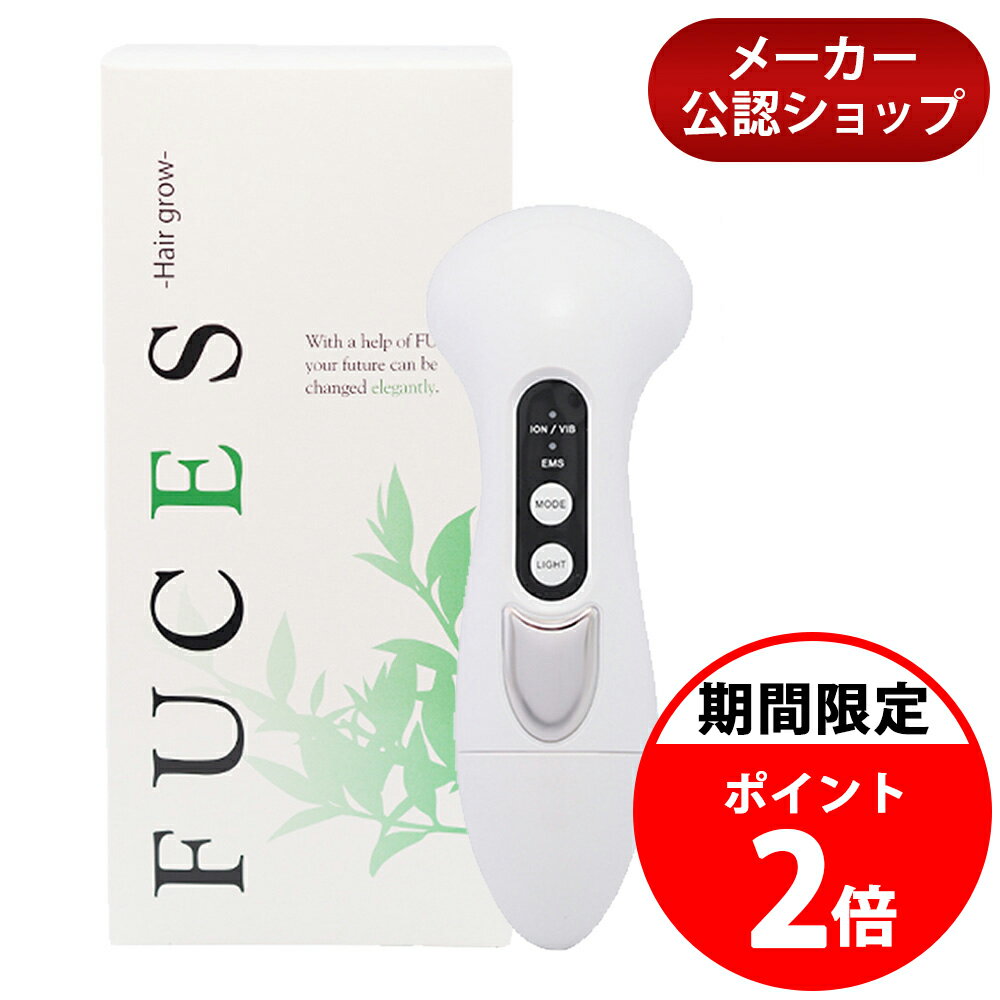 【ポイント2倍】フーチェ ヘアグロー FUCES 男女兼用 頭皮マッサージ マッサージ ヘッドスパ エステ 薄毛 抜け毛 産…