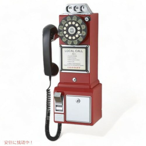 【最大2,000円クーポン5月16日01:59まで】Crosley CR56-RE 1950's Payphone with Push Button Technology, Red アメリカーナがお届け!