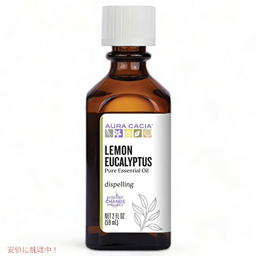 オーラカシア エッセンシャルオイル レモンユーカリ 59ml(2floz) Aura Cacia 100% Pure Essential Oil Lemon Eucalyptus