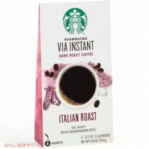 スターバックス ダークロースト インスタントコーヒー イタリアンロースト 8本入り/ Starbucks VIA INSTANT DARK ROAST COFFEE ITALIAN ROAST 8ct 26.4g