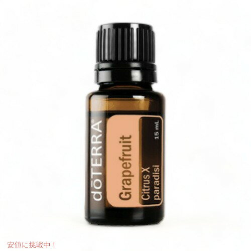 ドテラ エッセンシャルオイル グレープフルーツ(アロマオイル) 15ML / doTERRA Essential Oil Grapefruit