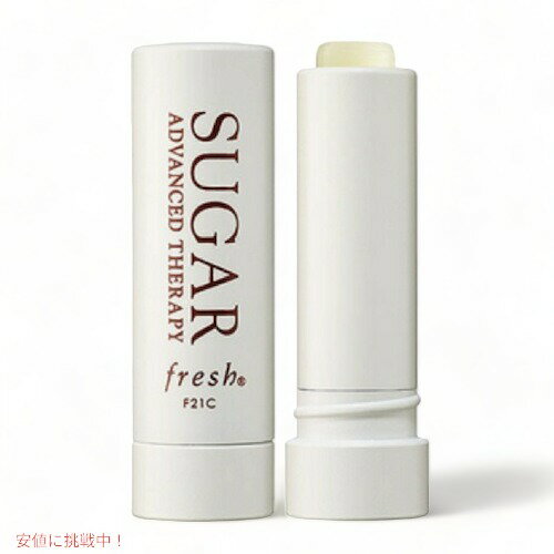 Fresh Sugar Lip Treatment Advanced Therapy 4.3g/0.15oz /フレッシュ シュガー リップ トリートメント アドバンスド セラピー