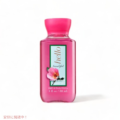 【 Bath & Body Works 】バスアンドボディワーク ハロービューティフル シャワージェル トラベルサイズ Hello Beautiful Shower Gel Travel Size