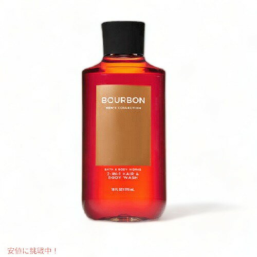 【最大2,000円クーポン5月16日01:59まで】【最新！NEW!!】バス&ボディワークス　 2-in-1 Hair + Body Wash【BOURBON for Men】 Bath & Body Works　 全身に使えるボディウォッシュ バーボン の香り295 ml