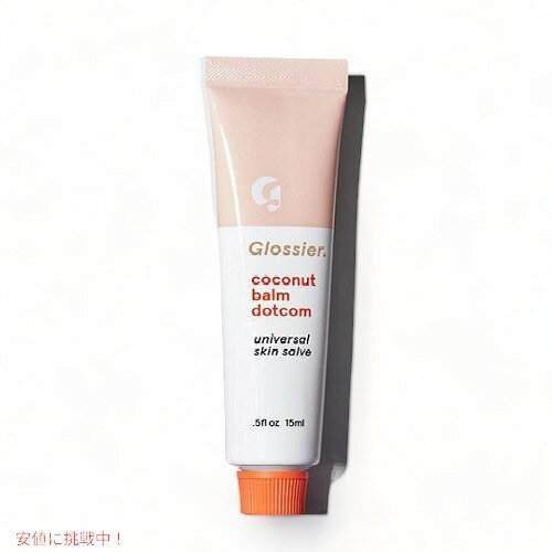 【最大2,000円クーポン5月27日1:59まで】【Glossier】Balm Dotcom　バームドットコム　【 ココナッツ / Coconut 】