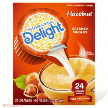International Delight Hazelnut Creamer Singles 24ct / インターナショナル デライト ヘーゼルナッツ 24個入り