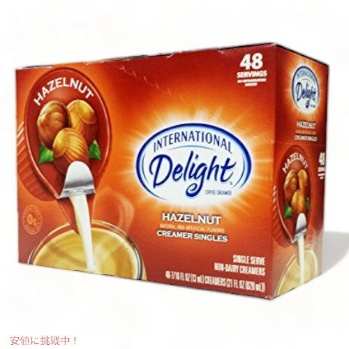 International Delight Hazelnut Creamer Singles 48ct / インターナショナル デライト ヘーゼルナッツ 48個入り