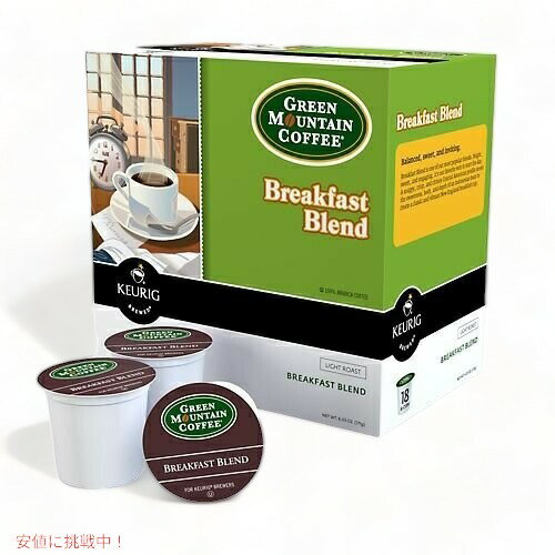 キューリグ Kカップ グリーンマウンテン ブレックファスト　ライトロースト　90個　KEURIG Green Mountain Coffee Breakfast Blend Light Roast K-cups, 90-Count