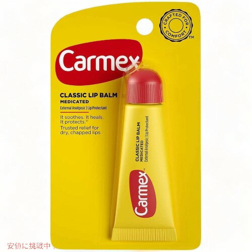 Carmex Classic Lip Balm 0.35oz(10g) / カーメックス クラシック リップバーム