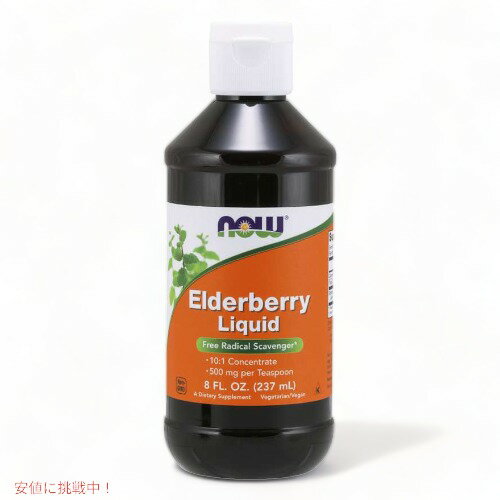 Now Foods Elderberry Liquid Concentrate 8oz/237ml #4852 / iEt[Y G_[x[ Lbh GLX