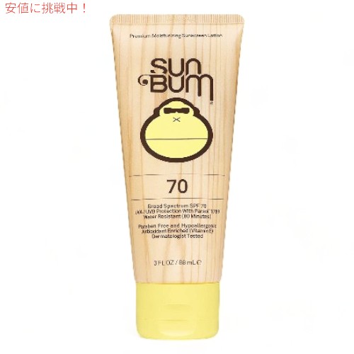 Sun Bum Original SPF70 Sunscreen Lotion 3oz(88ml) / サンバム 日焼け止めローション SPF70 [オリジナル]ウォータープルーフ サンスクリーン