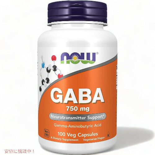 【最大2,000円クーポン5月16日01:59まで】Now Gaba 750mg 100 veg capsules 0089B ナウフーズ ギャバ 750mg 100ベジタリアンカプセル