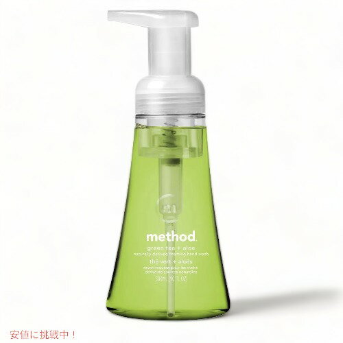 メソッド ハンドソープ 【最大2,000円クーポン5月16日01:59まで】Method Green Tea + Aloe Foaming Hand Soap 10oz/300ml / メソッド フォーミング ハンドソープ