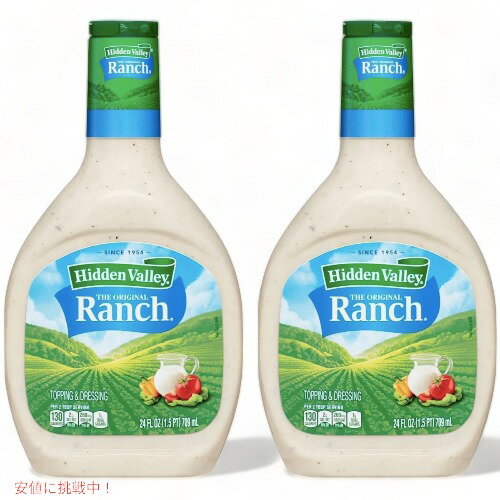 【2本セット】Hidden Valley Ranch Salad Dressing Topping 24oz / ヒドゥンバリー オリジナル ランチ ドレッシング 709ml