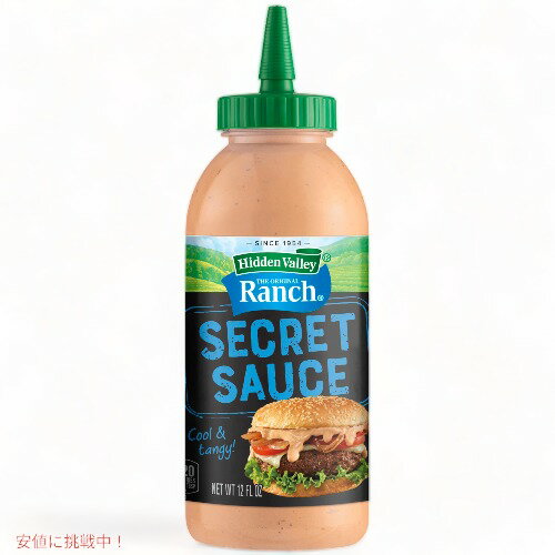 Hidden Valley Ranch Secret Sauce Original ヒドゥンバレー オリジナルランチ シークレットソース  12oz