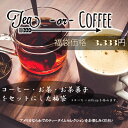 TEA & COFFEE 福袋:Lucky Bag 2019...