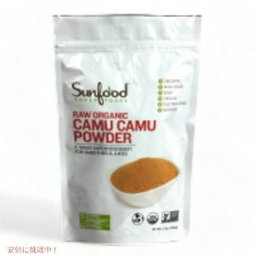 【お取り寄せ】Sunfood Raw Organic Camu Camu Powder 3.5 oz (100 g) サンフード 　カムカムパウダー【安心のアメリカ正規品】