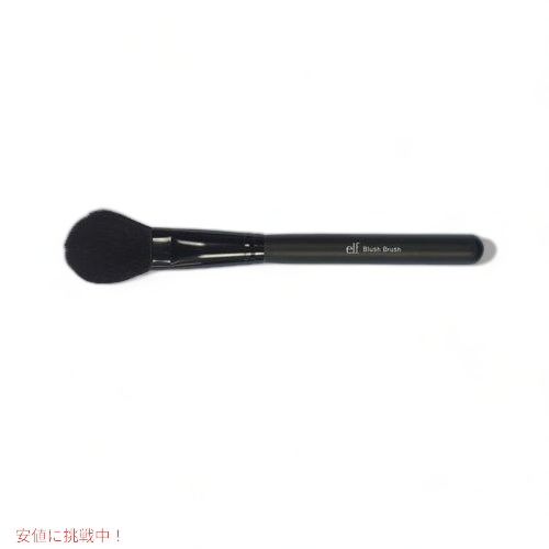 【最大2,000円クーポン5月27日1:59まで】e.l.f. Studio Blush Brush /エルフ　スタジオ　ブラッシュブラシ