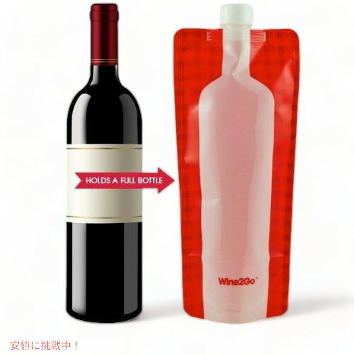 折り畳める！ポータブルワインボトル / Wine2go foldable wine bag