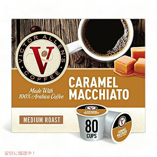 Victor Allen Coffee, Caramel Macchiato ヴィクターアレン キャラメルマキアート 80個入り