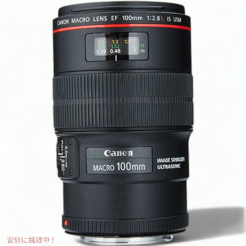 キヤノン Canon EFレンズ 100ミリメートル F/2.8L IS USMマクロレンズ 3554B002 カメラレンズ アメリカーナがお届け!