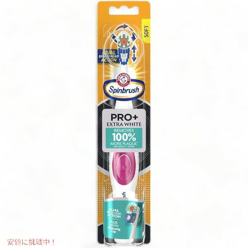 アーム＆ハンマー 電動歯ブラシ Arm & Hammer 10766878000937 Spinbrush PRO アメリカーナがお届け!