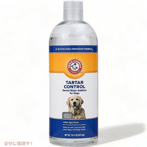 アーム＆ハンマー ペット用デンタルケア水添加剤 Arm & Hammer For Pets FF5952 液体歯磨き アメリカーナがお届け!