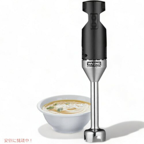 ワーリングハンドブレンダーWaringWSB33X泡立て器多機能ブレンダーミキサー