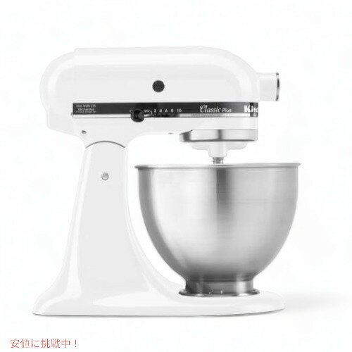 【最大2,000円クーポン5月16日01:59まで】KitchenAid キッチンエイド スタンドミキサー　ksm75wh　クラシックプラスシリーズ　プロフェッショナルミキサー　　 アメリカーナがお届け!