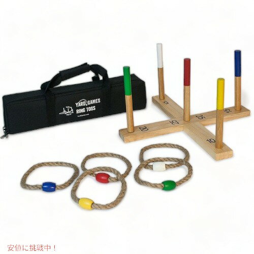 木製輪投げゲームセット Yard Games コンパクト アメリカーナがお届け!