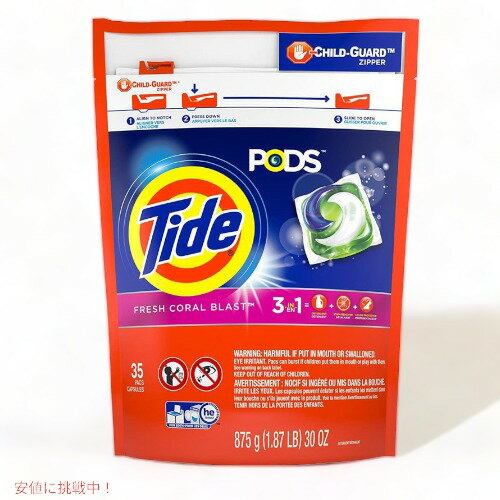 タイド 洗濯洗剤 Tide PODS ジェルボール コーラルブラストの香り35個入り