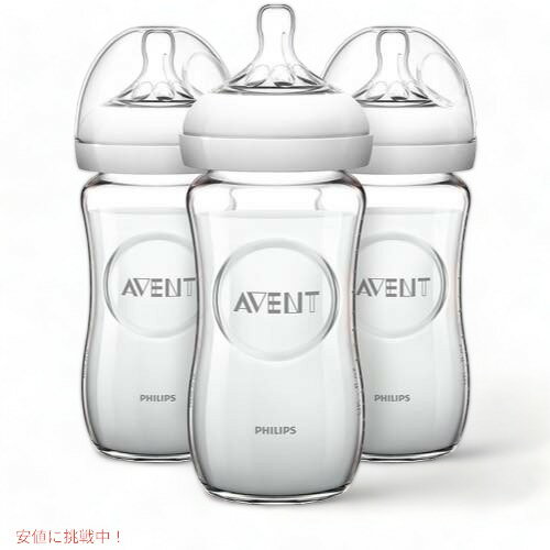 【最大2,000円クーポン5月16日01:59まで】Philips AVENT Natural Glass Bottle, 8 Ounce Pack of 3 by Philips アメリカーナがお届け! 【最大2,000円クーポン5月16日01:59まで】Philips AVENT Natural Glass Bottle, 8 Ounce Pack of 3 by Philips アメリカーナがお届け!