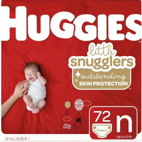 ハギーズ ベビーおむつ Huggies 新生児 サイズN 4.5kg テープタイプ 72枚入 低刺激 アメリカーナがお届け!