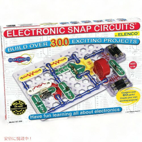 電子回路キット Snap Circuits SC-300 教育玩具 アメリカーナがお届け!