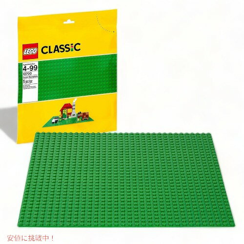 レゴLEGO クラシックグリーンベースプレート (25cm x 25cm) 6102278 ディスプ ...