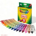 【最大2,000円クーポン5月16日01:59まで】クレヨラCrayola ジャンボクレヨン 16色 幼児用 アメリカーナがお届け!