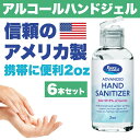 【在庫あり】送料無料・除菌アルコールハンドジェル アルコール75%・お徳用6個セット！59ml 携帯用ハンドジェル】Pure Hand Hand Sanitizer 2oz / アメリカ発 ピュアハンド ハンドサニタイザー 除菌ハンドジェル 59ml 使いやすい筒状ボトル！持ち運びにも便利！