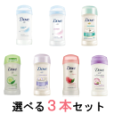 香り選べる3本セット　Dove ダヴ デオドラント 74g デオドラントスティック　効果24時間持続！　白くならないタイプ