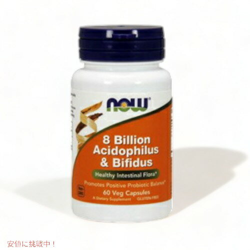 【最大2,000円クーポン5月16日01:59まで】NOW 8 Billion Acidophilus and Bifidus , 60 Capsules 2930 ナウ プロバイオティクス80億ミックス 60カプセル