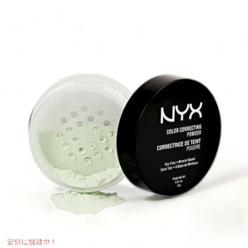 NYX Color Correcting Powder /NYX　カラーコレクティングパウダー　色[01 Green　グリーン]