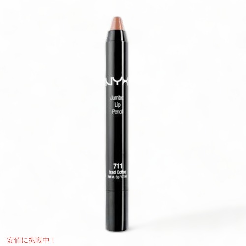 NYX Jumbo Lip Pencil /NYX　ジャンポ　リップペンシル　色[711 Iced Coffee　アイスコーヒー]