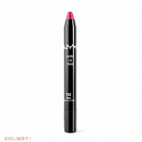 NYX Jumbo Lip Pencil /NYX　ジャンポ　リップペンシル　色[722 Hera　ヘラ]