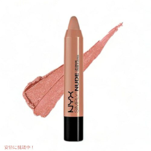 NYX Simply Nude Lip Cream /NYX　ヌードリップクリーム　色