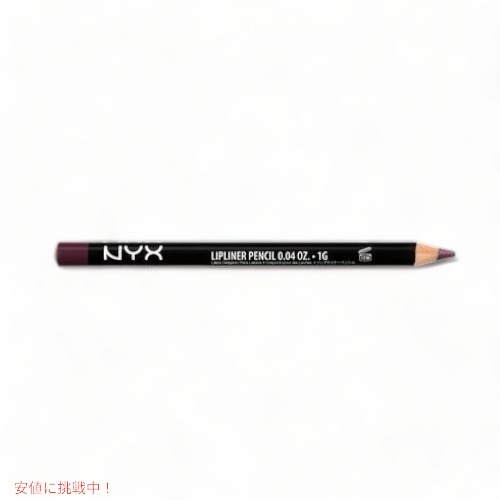 NYX Slim Lip Pencil /NYX スリム リップペンシル 色[834 Prune プルーン]