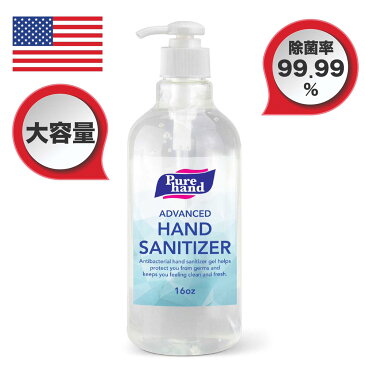 【在庫有り！特大サイズ 472 ml！お得な2個セット】Pure Hand Instant Hand Sanitizer 16oz Bottle by Pure Hand / アメリカ発 ピュアハンド ハンドサニタイザー 除菌ハンドジェル 472 ml x 2個