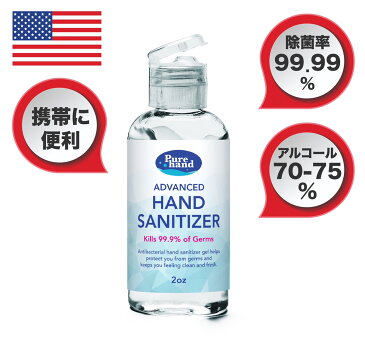 【在庫限り・アルコール度数70%-75%・お徳用2個セット！59ml 携帯用ハンドジェル・4月下旬~5月上旬順次発送予定】Pure Hand Hand Sanitizer 2oz / アメリカ発 ピュアハンド ハンドサニタイザー 除菌ハンドジェル 59ml x 2個 使いやすい筒状ボトル！持ち運びにも便利！