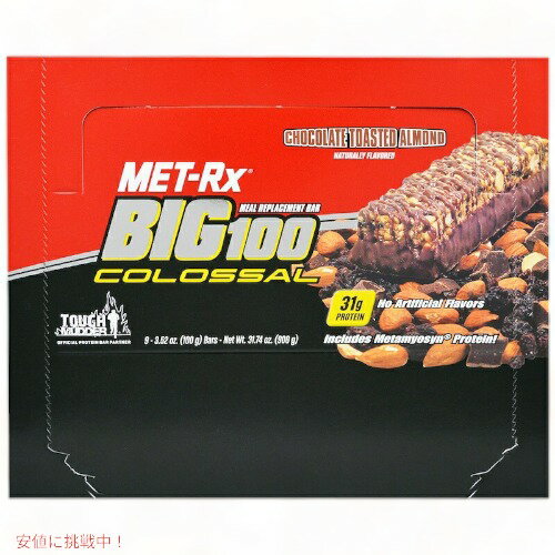 メットレックス プロテインバー チョコレートトーステッドアーモンド味 9本セット 32gプロテイン MET-Rx, Big 100, Meal Replacement Bar,Chocolate Toasted Almond, 9 Bars, 3.52 oz (100 g) Each