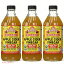 【3本セット】ブラグ アップル サイダー ビネガー りんご酢 Bragg Apple Cider Vinegar 16 oz / 473 ml