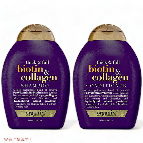 OGX BIOTIN & COLLAGEN SHAMPOO & CONDITIONER set 385ml オージーエックス ビオチン コラーゲン シャンプー コンディショナー セット　13oz